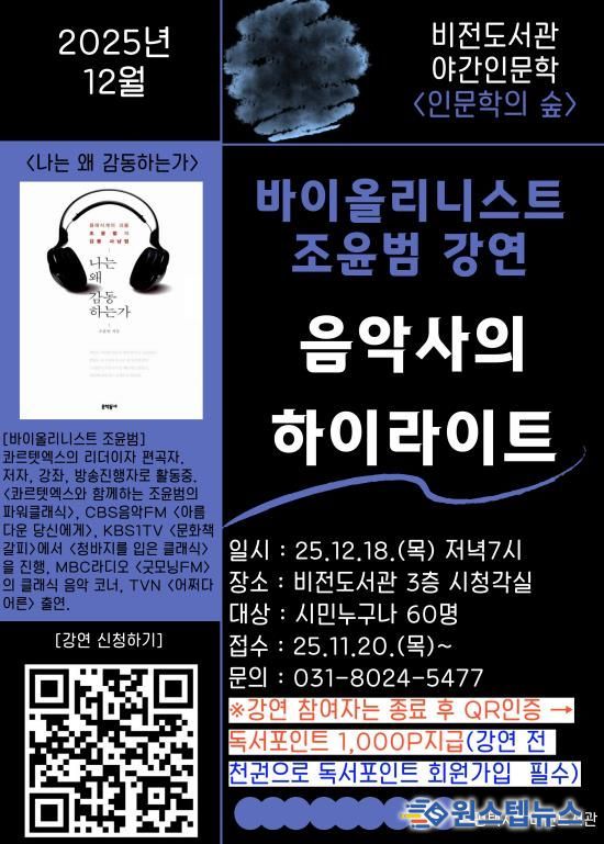 평택시 비전도서관, 12월 야간 인문학 강좌