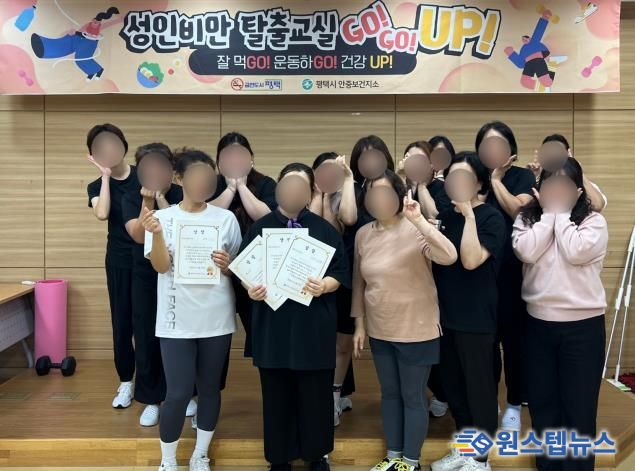 평택시 안중보건지소, 2025 하반기 '성인비만 탈출교실 고!고!업!' 마무리!