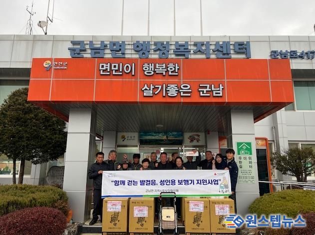 연천군 군남면 지역사회보장협의체, '함께 걷는 발걸음, 성인용 보행기 지원 사업' 실시