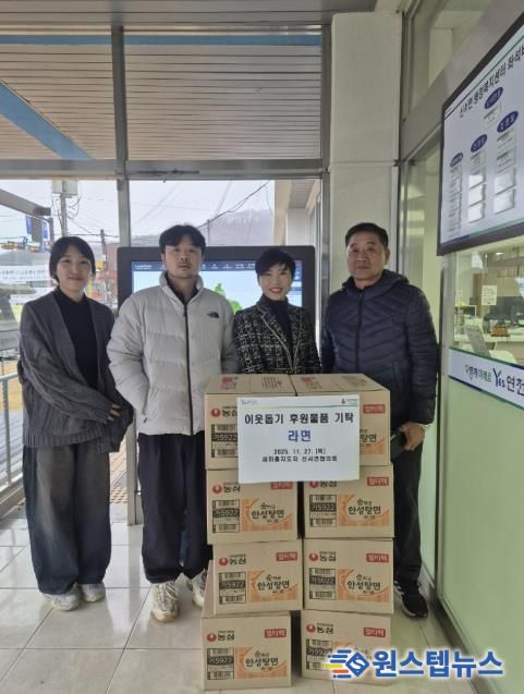 새마을지도자 신서면협의회, 연천군 취약가구 연탄보일러 교체 및 라면 기탁