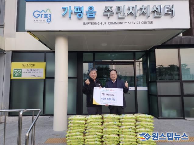 가평군 가평읍 마장2리 최중호 이장, 백미 50포대 기탁