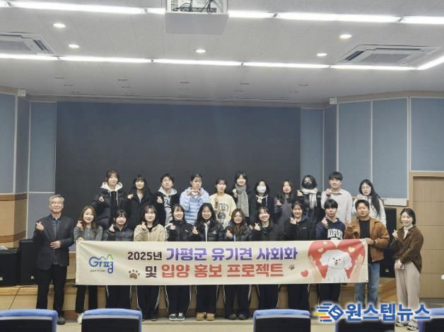 가평군, 유기견 사회화 교육 성공리에 마쳐