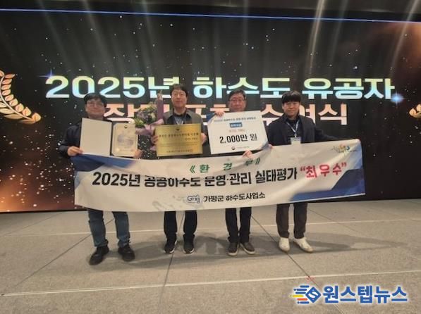 가평군, 공공하수도 운영관리 ‘최우수기관‘ 선정 쾌거