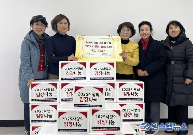 과천시여성단체협의회, 김장김치 나눔으로 지역 취약계층 지원