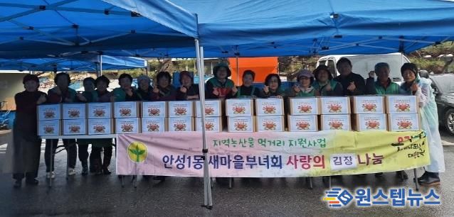 안성시 안성1동 새마을부녀회, '사랑의 김장김치 나눔'으로 따뜻한 이웃사랑 실천