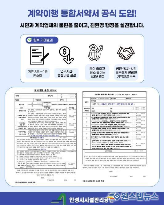 안성시시설관리공단, 계약이행 통합서약서 도입 시행