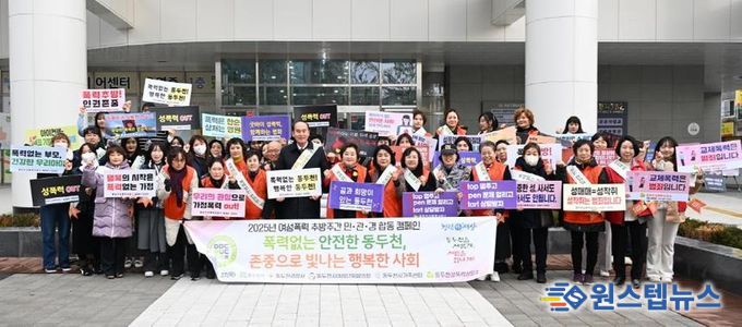 존중과 안전의 시작, 2025년 동두천시 여성폭력 예방 캠페인 개최