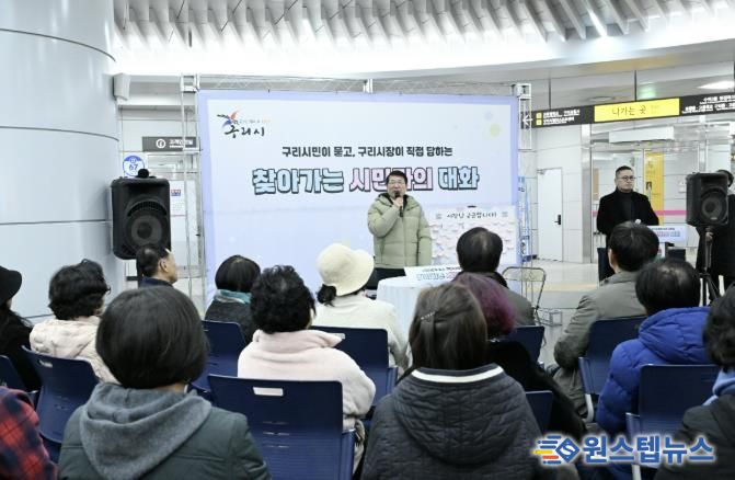 구리시,‘찾아가는 시민과의 대화’ 성공리 완료