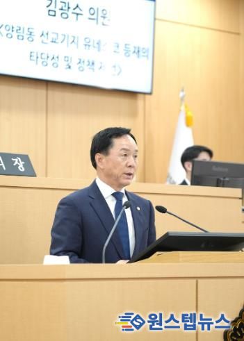 남구의회 김광수 의원, 제316회 정례회 2차 본회의 5분 발언