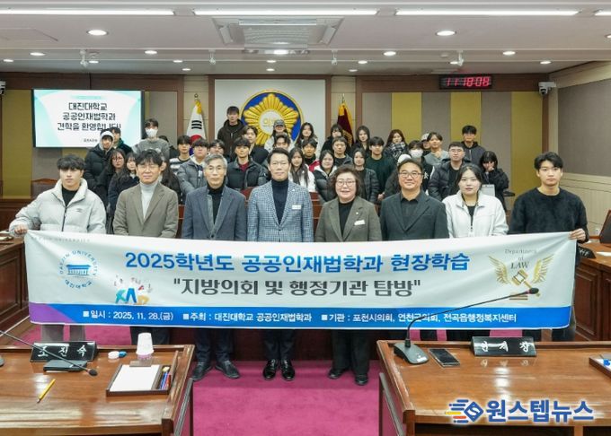 포천시의회, 대진대학교 공공인재법학과 시의회 견학 실시
