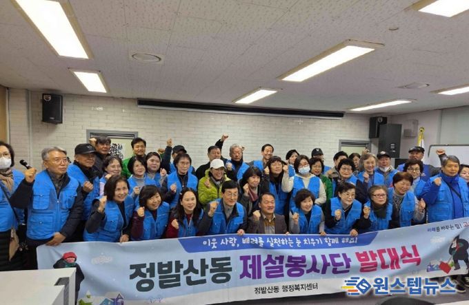 고양시 정발산동, 겨울철 폭설 대비 제설봉사단 발대식 개최