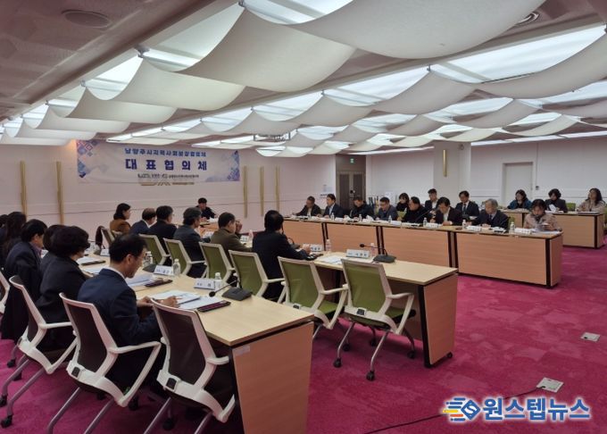 남양주시, 4차 지역사회보장 대표협의체 회의 개최 …2026년도 시행계획 수립