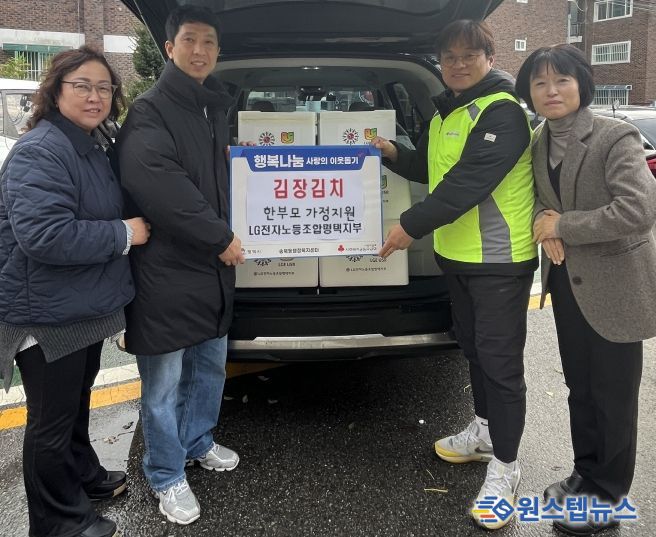 LG전자노동조합평택지부, 송북동 이웃을 위한 김장김치 기부
