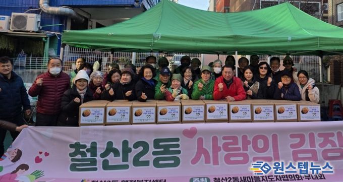 광명시 철산2동 새마을지도자협의회와 새마을부녀회는 28일 연말을 맞아 관내 저소득층 이웃들에게 직접 담근 김장김치를 전달하는 나눔 행사를 진행했다.