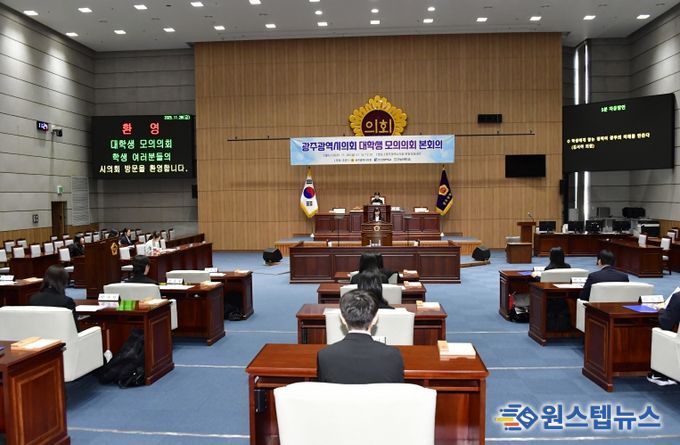 대학생 모의의회