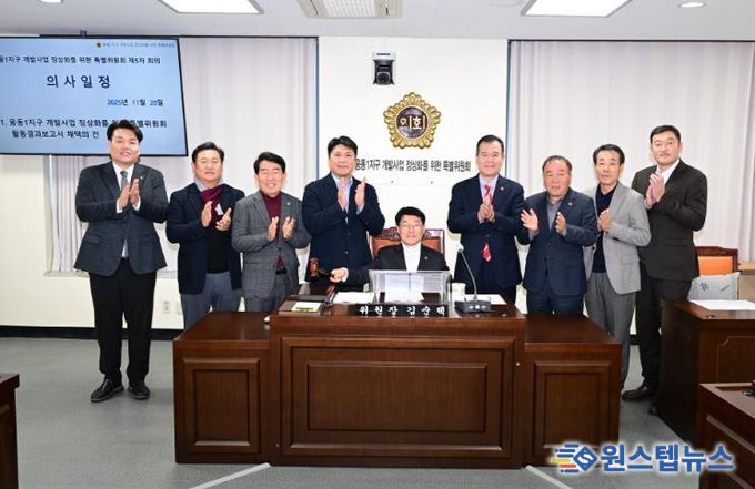 경상남도의회 웅동1지구 사업 정상화를 위한 특별위원회, 활동 마무리