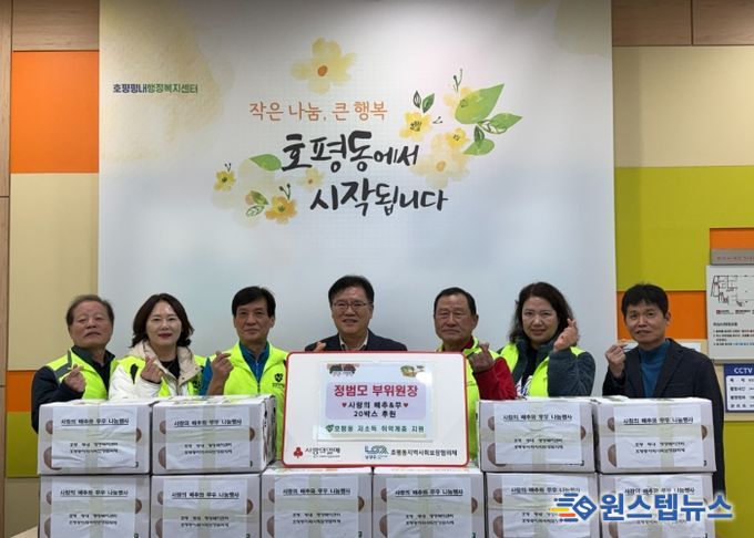 남양주시 호평동 지사협, 정범모 부위원장 취약계층에 겨울맞이 농산물 나눔 실천