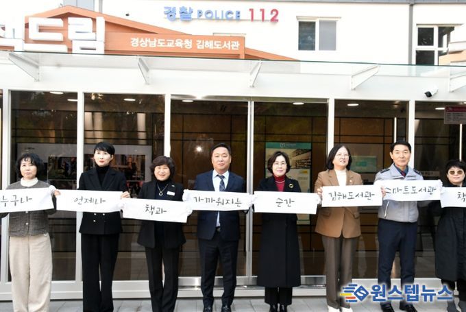 김해 무인 스마트도서관 “책드림” 장유에서 개관