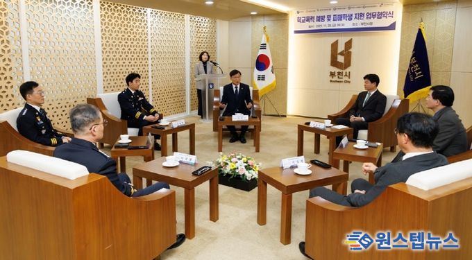 부천시의회, 유관기관과 손잡고 ‘학교폭력 없는 안전한 부천’ 만든다