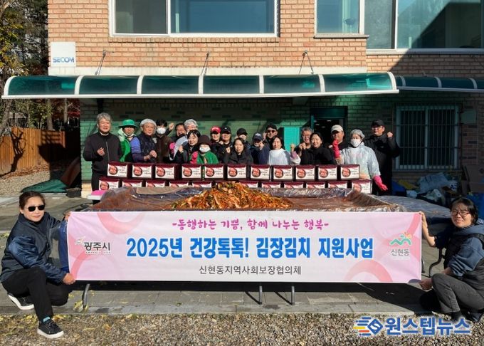 광주시 신현동 지역사회보장협의체, 취약계층 30가구에 ‘건강 톡톡! 김장 김치 지원사업’ 진행