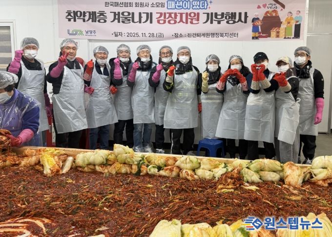 남양주시 진건읍, ‘패션이 떴다’와 함께 취약계층 겨울나기 김장 나눔행사 열어