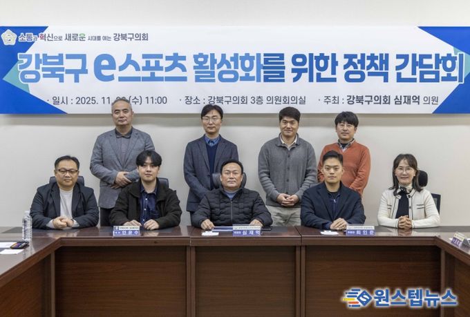 강북구 e스포츠 활성화 정책 간담회