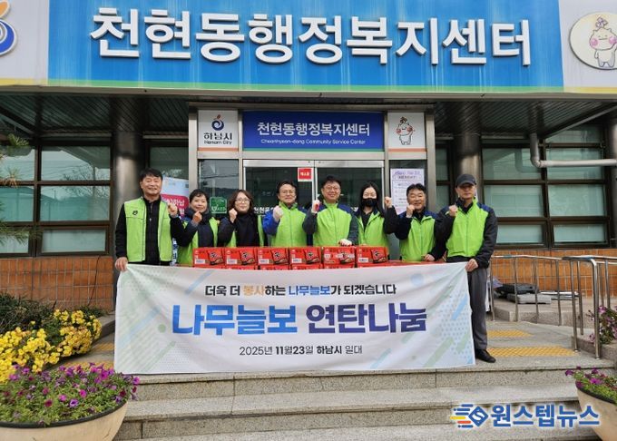 직장인 봉사단체 나무늘보, 하남시지역사회보장협의체와 따뜻한 겨울나기 나눔활동 실천