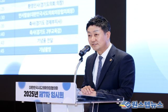 경기도의회에서 대한민국시도의회의장협의회 개최(김진경 의장)