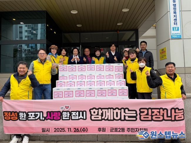 군포시 군포2동 주민자치회 함께하는 김장 나눔 행사 개최