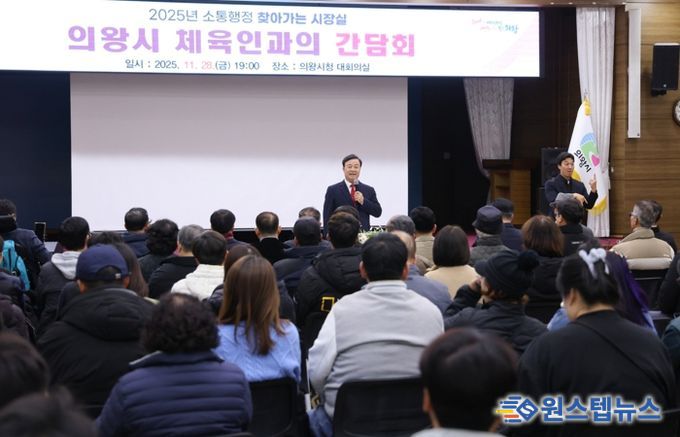 의왕시, ‘체육인’현장 목소리 들어…찾아가는 시장실 개최