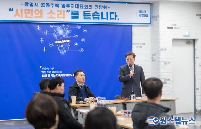 박승원 광명시장이 지난 28일 시청 중회의실에서 개최한 '광명시 공동주택 입주자대표회의 권역별 간담회'에 참석해 주민들과 소통하고 있다.