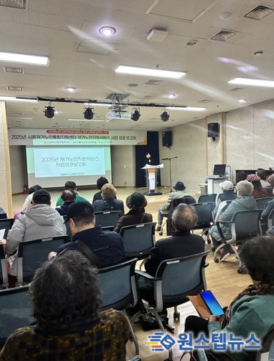 시흥재가노인통합지원센터 ‘2025년 재가노인지원서비스 사업성과보고회’ 마쳐