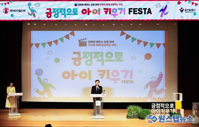 이상일 용인특례시장이 29일 '긍정적으로 아이키우기 페스타'에 참석해 인사말하고 있다