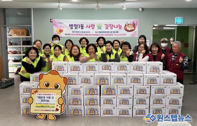 28일 열린 병점1동 사랑애 김장나눔행사에서 참석자들이 기념촬영을 하고 있다