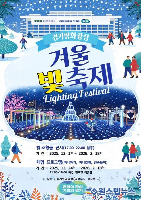 경기도청 북부청사 겨울 빛 축제