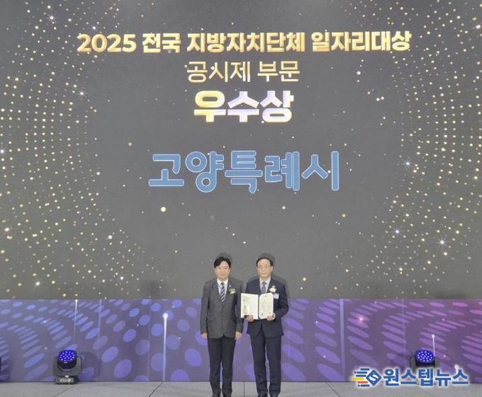 2025 전국지방자치단체 일자리대상 공시제 부문 우수상 수상(왼쪽 고용노동부장관 김영훈, 오른쪽 일자리재정국장 이도연)