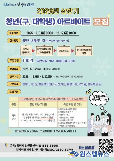 2026년 상반기 청년 아르바이트 참여자 모집 안내문.