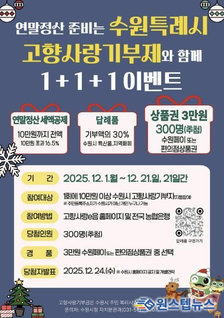 고향사랑기부제 연말 이벤트 ‘홍보물’