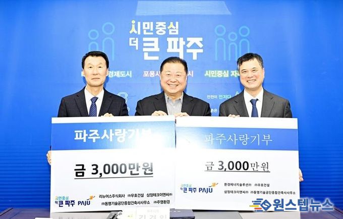 파주시, 환경기초시설 운영사로부터 파주사랑기부금 6천만 원 기탁 받아