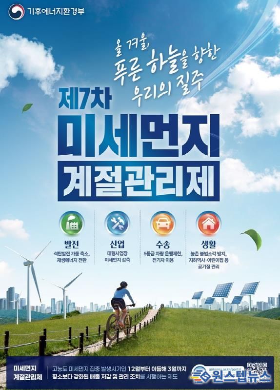 파주시, 제7차 미세먼지 계절관리제 시행