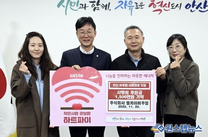 이민근 안산시장(사진 왼쪽에서 두 번째)과 (주)엘케이비주얼 관계자들이 후원금 기탁식을 진행하고 기념촬영을 하고 있다.