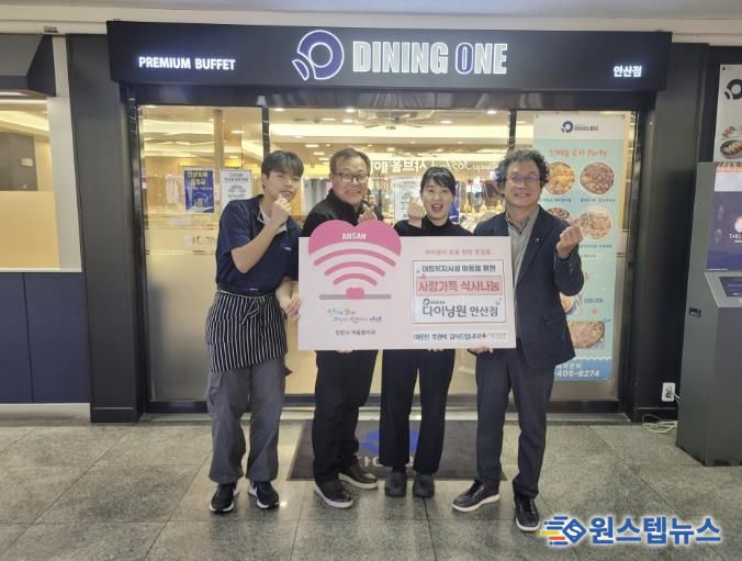 안산시 관계자와 다이닝원 안산점 관계자들이 식사 후원 행사를 진행하고 기념촬영을 하고 있다.