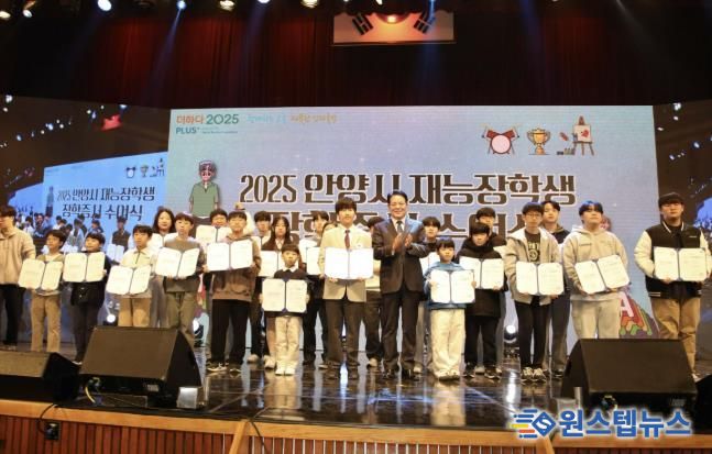 안양시 인재육성재단, '2025 안양시 재능장학생 장학증서 수여식 및 갈라쇼' 성황리 개최