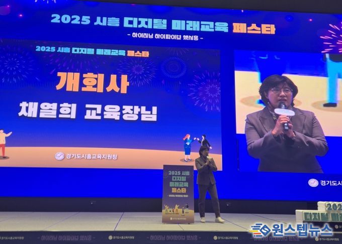 경기도시흥교육지원청, 교사·학생·학부모가 함께 만드는 디지털 교육 축제 “2025 시흥 디지털 미래교육 페스타 성료