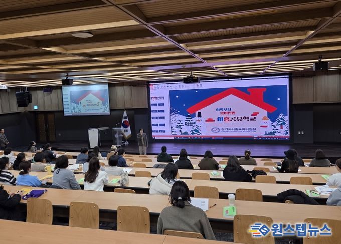 2025 시흥 공유학교 학부모 공감 워크숍 운영