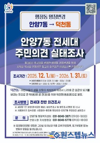 안양시, ‘안양7동→덕천동’ 행정동 명칭변경 주민의견 듣는다