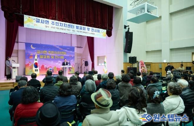 여주시 금사면 주민자치위원회, 2025 주민자치 프로그램 발표회 개최