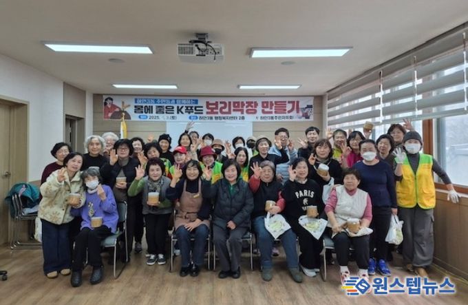 광명시 하안3동 주민자치회는 지난 11월 29일 하안3동 행정복지센터 2층에서 지역 주민 30명이 참여한 가운데 제2차 ‘전통 보리막장 만들기 체험’을 진행했다.