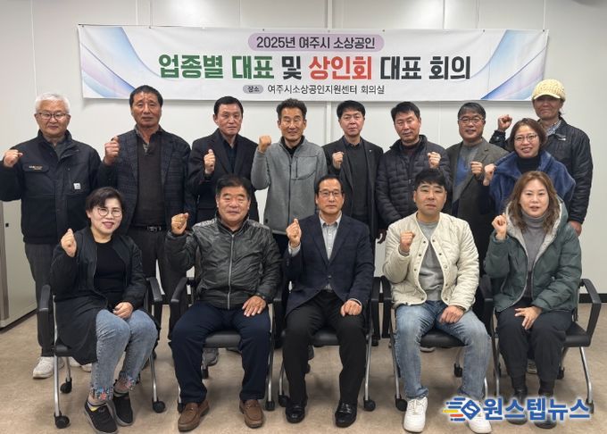 여주시 소상공인지원센터, 4분기 업종별 및 상인회 대표자 회의 개최