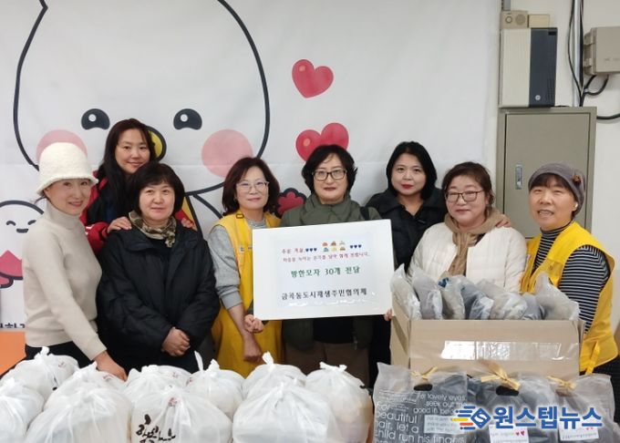 금곡동 도시재생 주민협의체, 겨울철 따뜻한 기부 실천